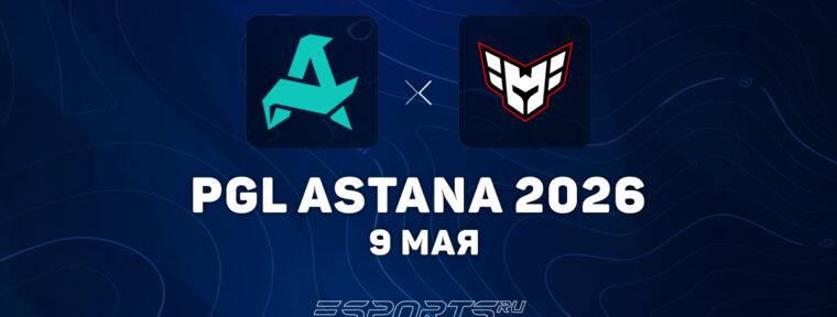 Aurora уступили HEROIC на PGL Astana 2026