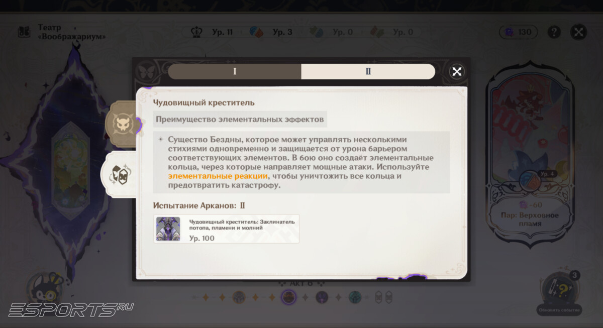Боссы 23 сезона Театра Воображариум в Genshin Impact
