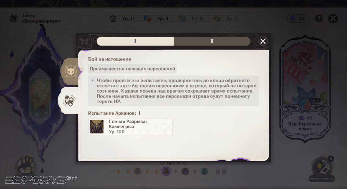 Боссы 23 сезона Театра Воображариум в Genshin Impact