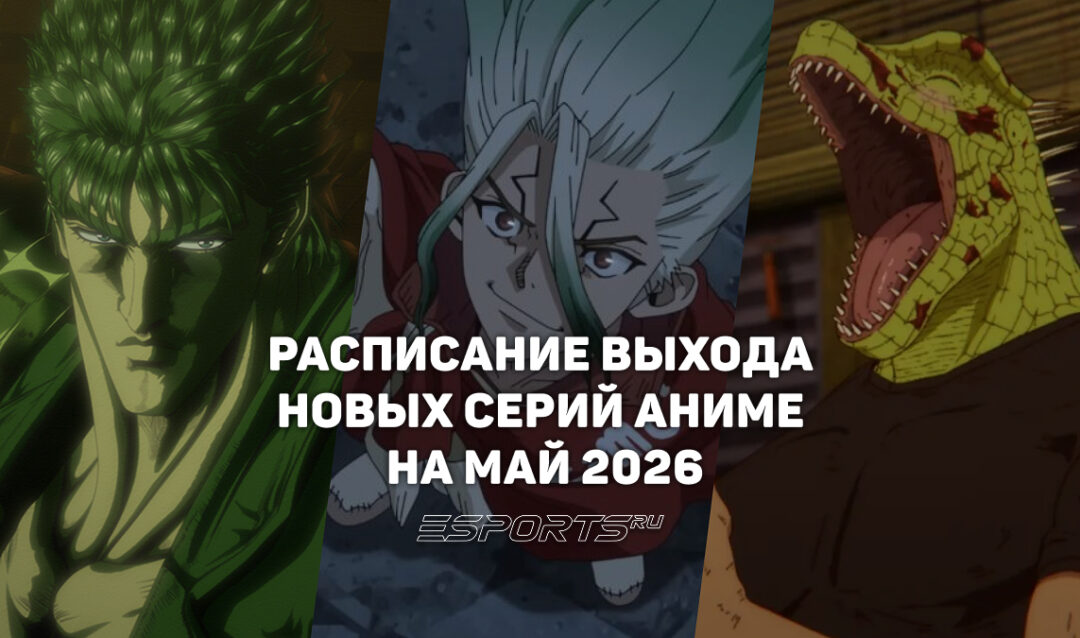 Аниме на каждый день: расписание выхода новых серий на май 2026