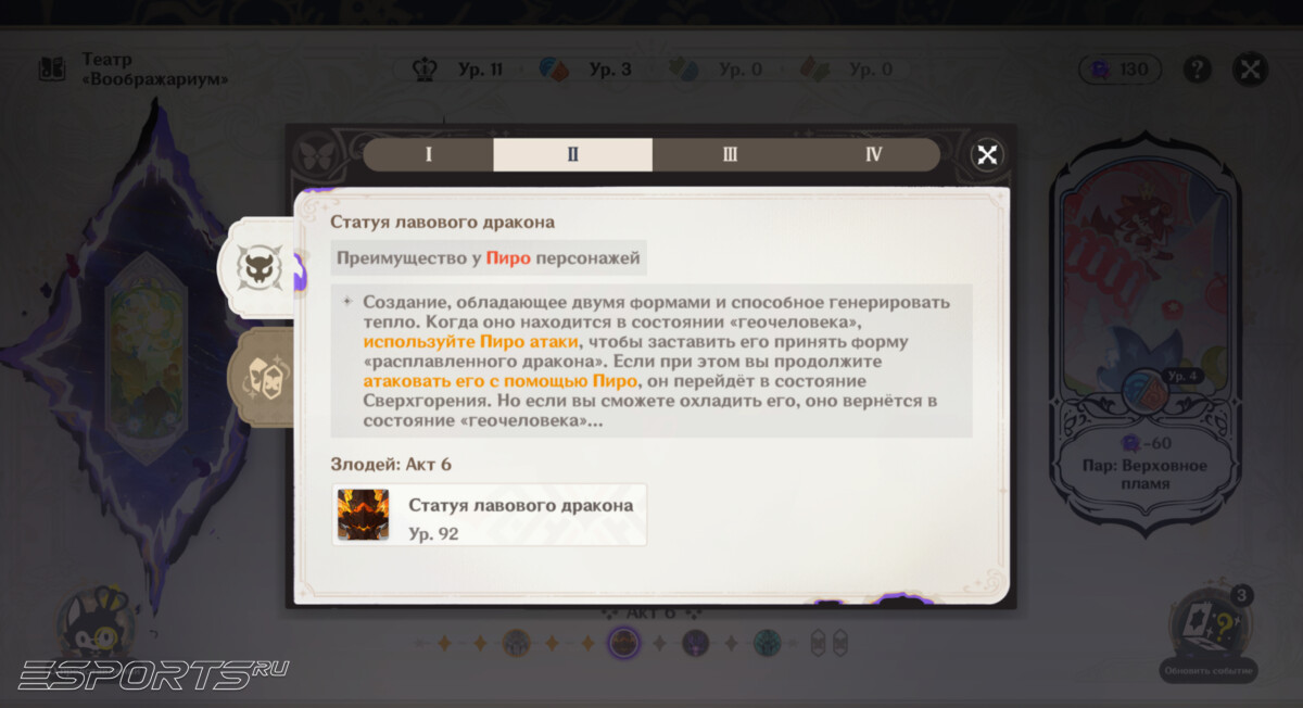 Боссы 23 сезона Театра Воображариум в Genshin Impact