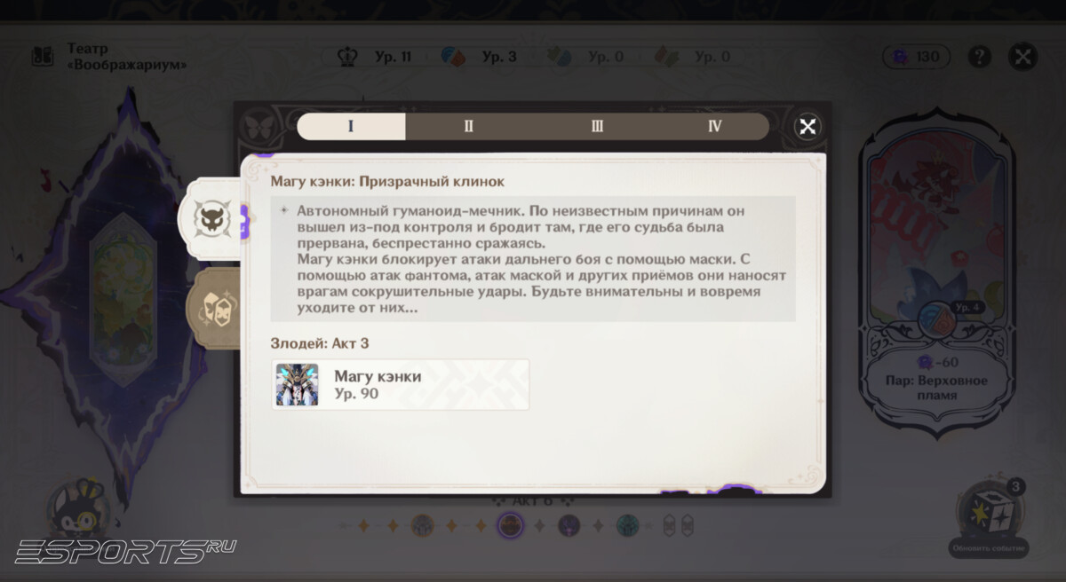 Боссы 23 сезона Театра Воображариум в Genshin Impact