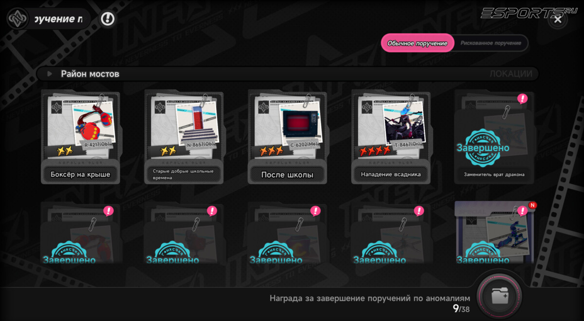 Поручения по аномалии в NTE: Neverness to Everness