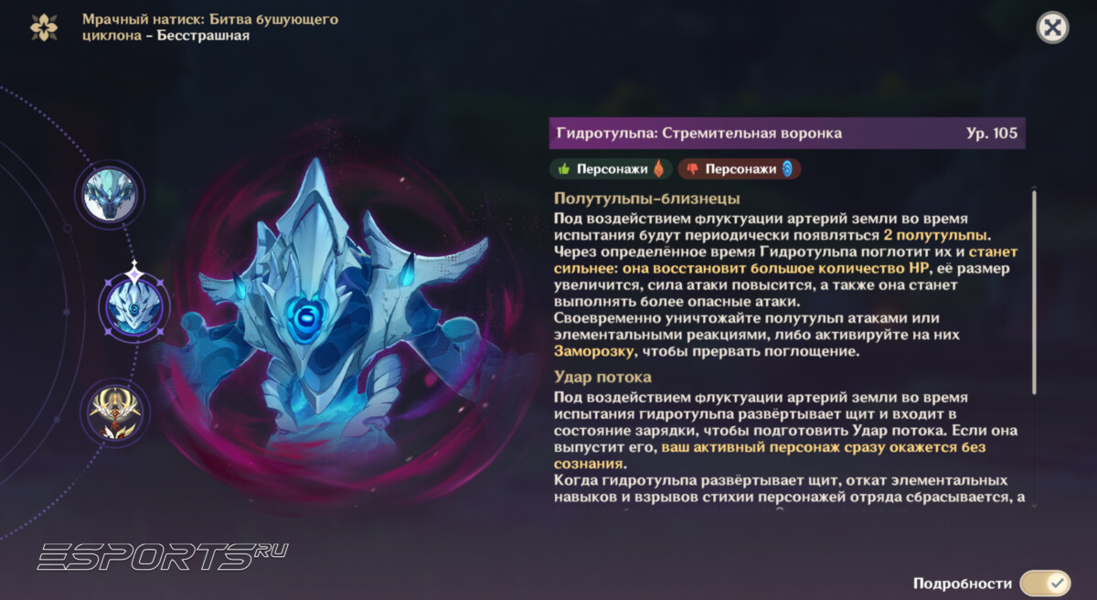 Босс Мрачного натиска в Genshin Impact 6.6