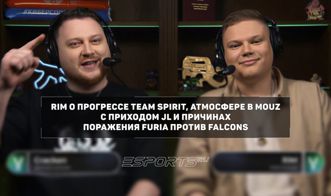 RIM о Team Spirit: «Donk перестал пытаться тащить все на себе»