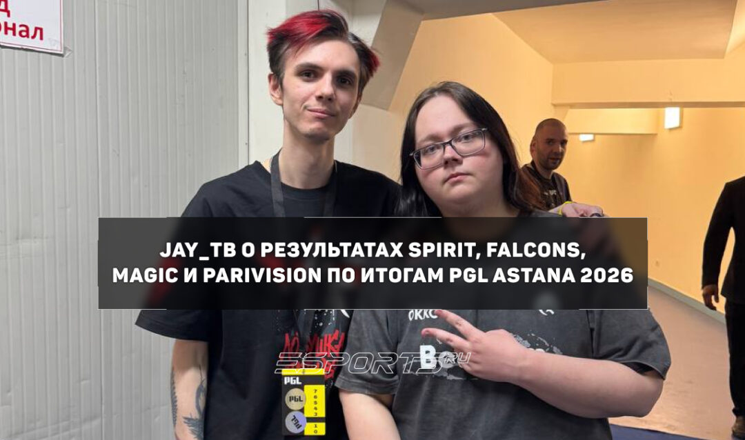 Jay_ТВ о magic: «Камбэкать с 0:2 психологически всегда безумно тяжело»