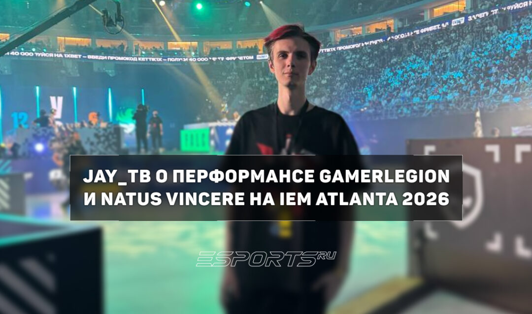 Jay_ТВ: «Будет безумно интересно взглянуть на NAVI на немецкой арене»