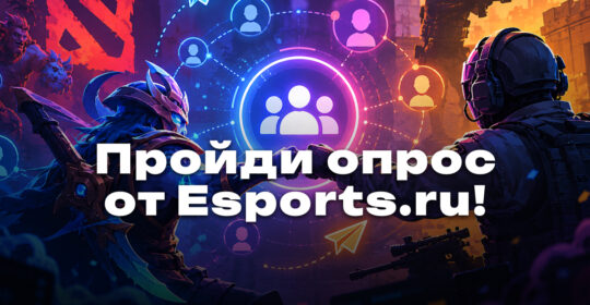 Мы запустили опрос по поиску тиммейтов! Пожалуйста, поделитесь своим опытом — давайте вместе сделаем этот процесс проще и быстрее ❤️