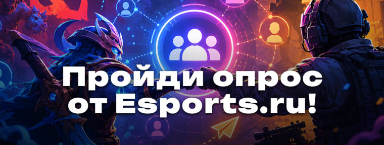 Мы запустили опрос по поиску тиммейтов! Пожалуйста, поделитесь своим опытом — давайте вместе сделаем этот процесс проще и быстрее ❤️
