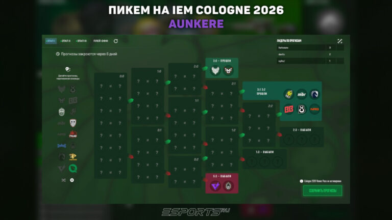 пикемы мажор 2026 стадия 1