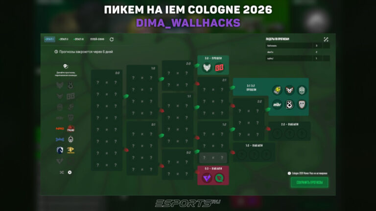 пикем 2026 кс 2 стадия
