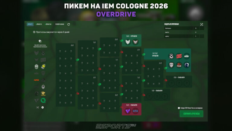 пикем на мажор кельн 2026 стадия 1