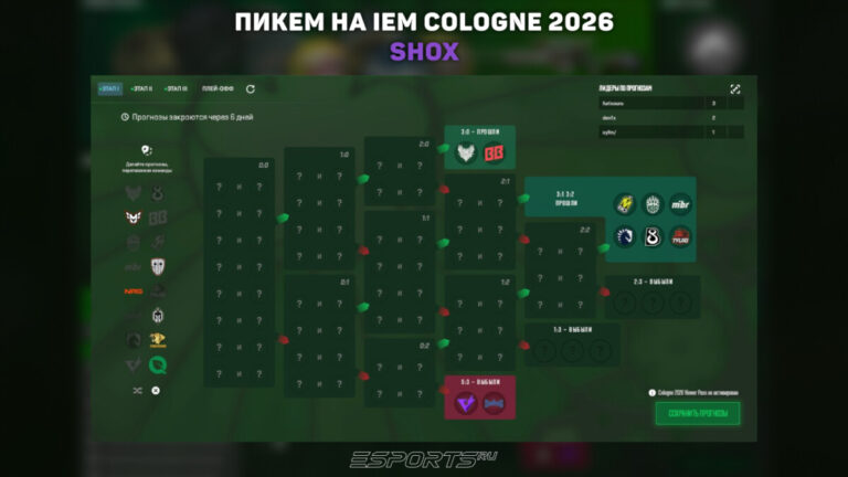 пикем на мажор кельн 2026 стадия 1
