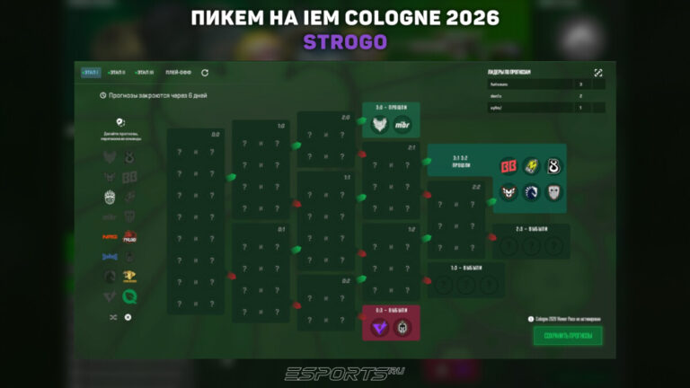 пикем на мажор кельн 2026 стадия 1