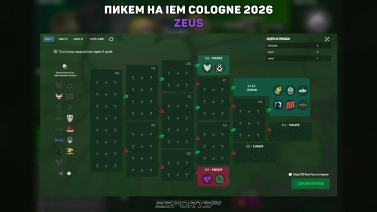 пикемы кельн мажор 2026 стадия 1