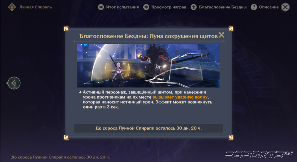 Бафф Бездны 6.5 в Genshin Impact