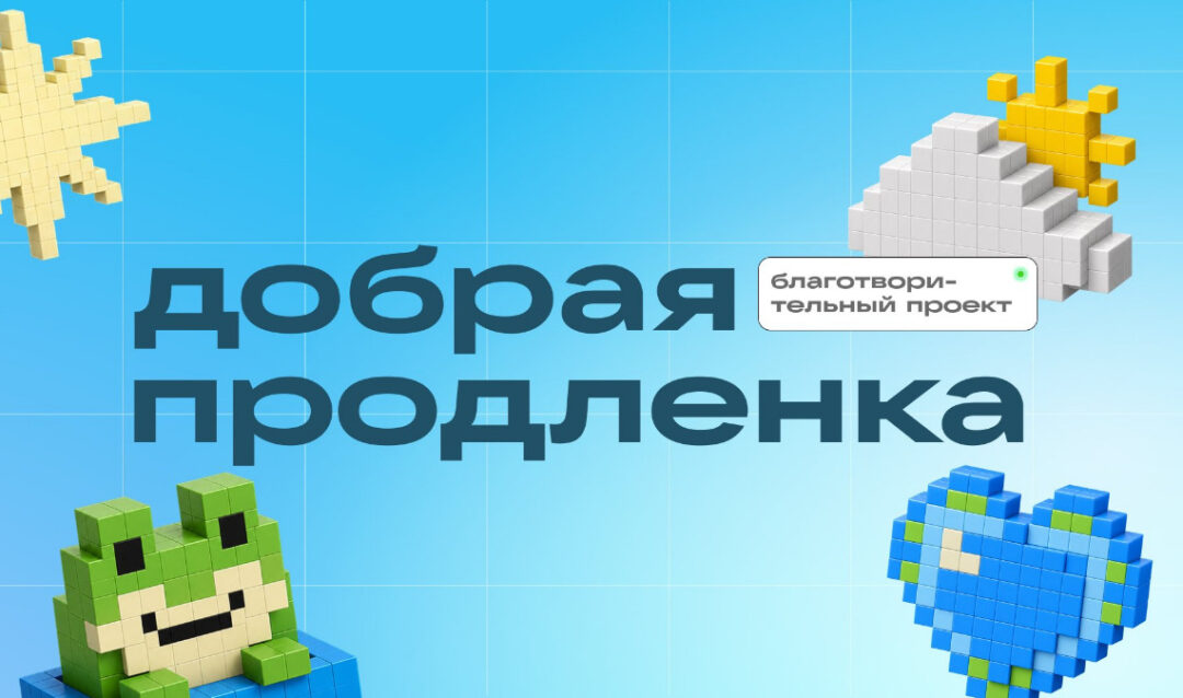 VK проведут благотворительный стрим «Добрая продленка» к Международному дню защиты детей