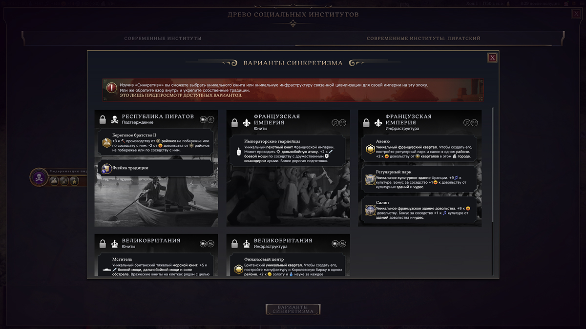 Civilization 7 социальные институты — варианты синкретизма