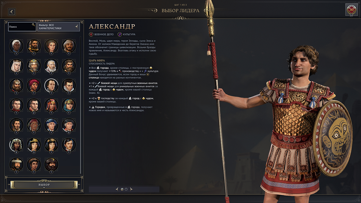 Civilization 7 лидер — Александр