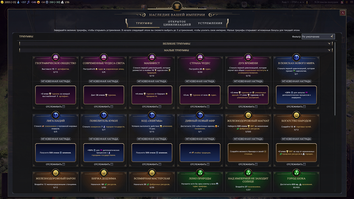 Civilization 7 триумфы