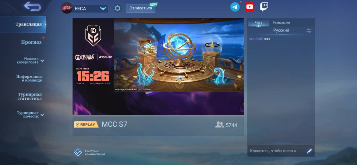 Где смотреть профессиональные матчи MLBB