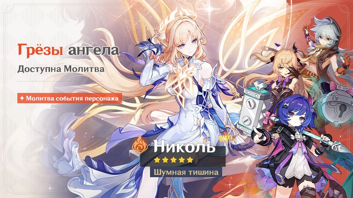 В Genshin Impact вышло обновление 6.6: доступен новый персонаж Николь