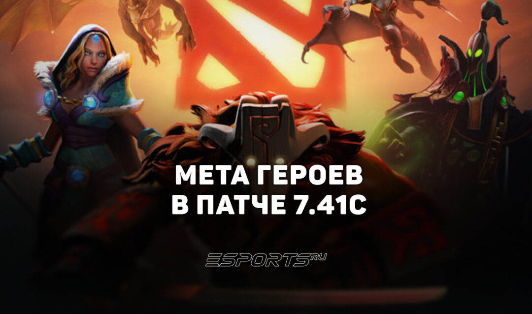 Как изменились винрейты героев в патче 7.41c: лучшие персонажи патча