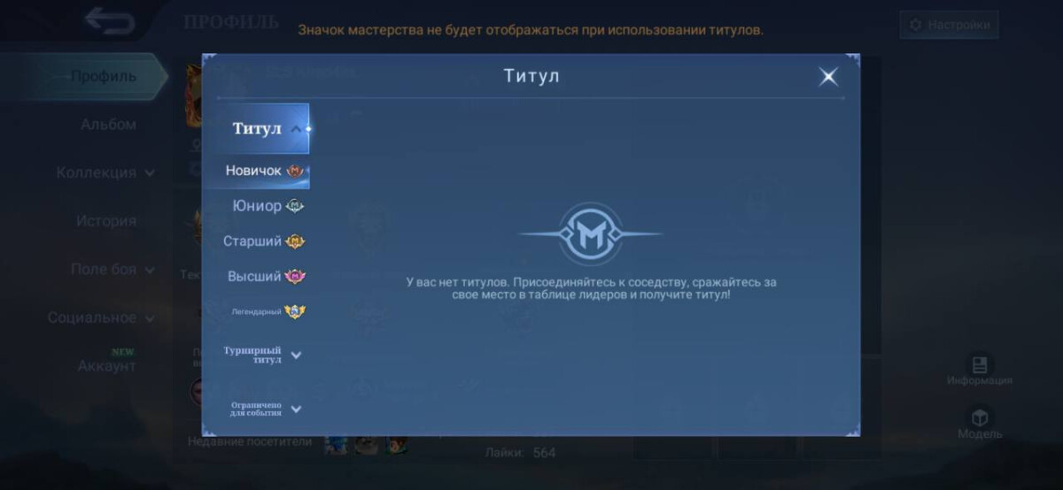 титулы в МЛББ 