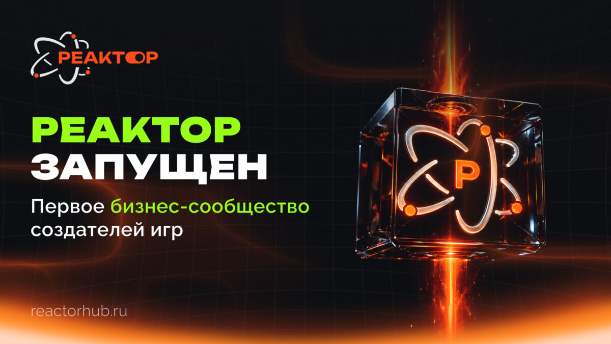 РЕАКТОР