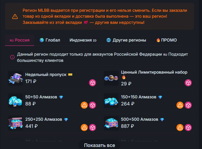 Пополнение через сторонние маркетплейсы