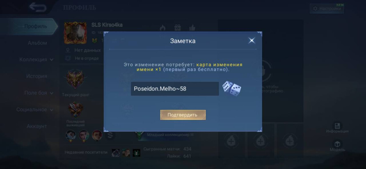 Как сменить ник в Mobile Legends