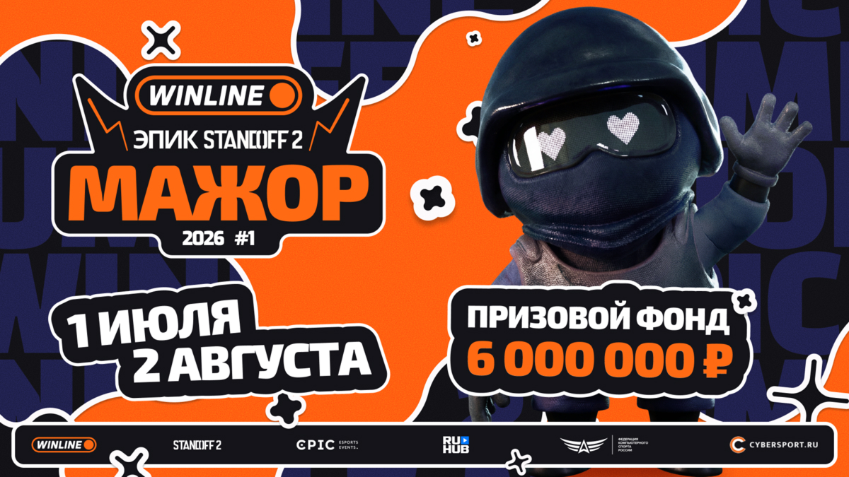 Epic Esports Events анонсировали WINLINE ЭПИК Standoff 2 Мажор 2026 #1