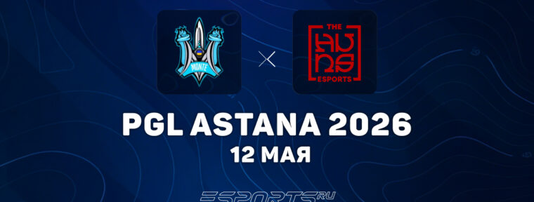 The Huns проиграли Monte и покинули PGL Astana 2026
