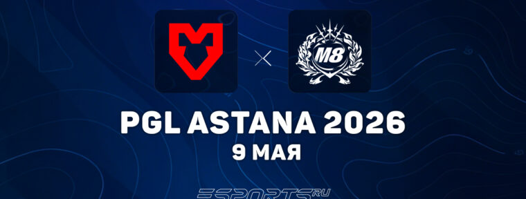 MOUZ победили Gentle Mates на PGL Astana 2026