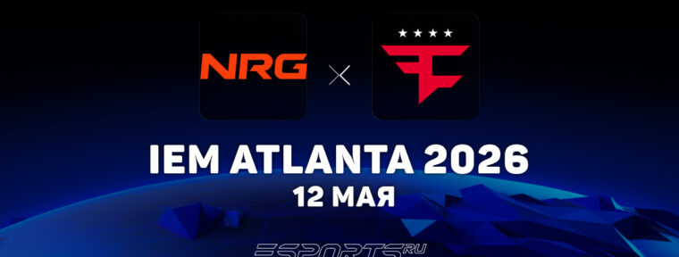 NRG покидают IEM Atlanta 2026 после поражения от FaZe