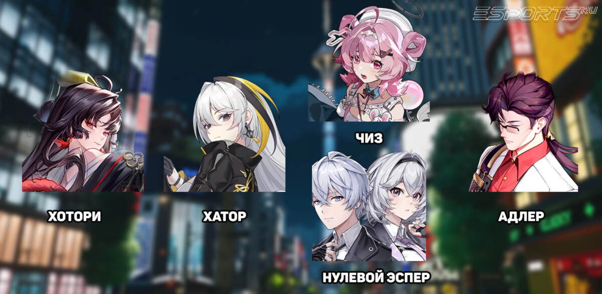 Отряд 1 с Хотори в NTE