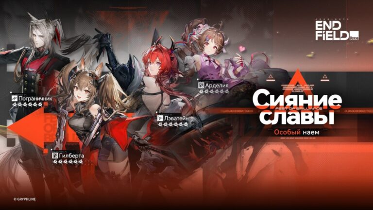 Персонажи баннера Сияние славы в Arknights: Endfield