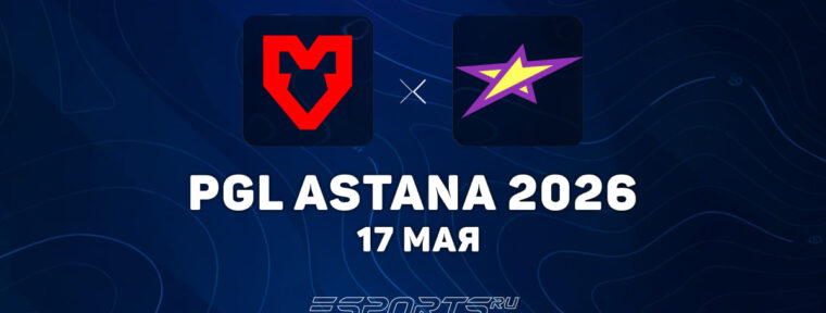 MOUZ заняли третье место на PGL Astana 2026