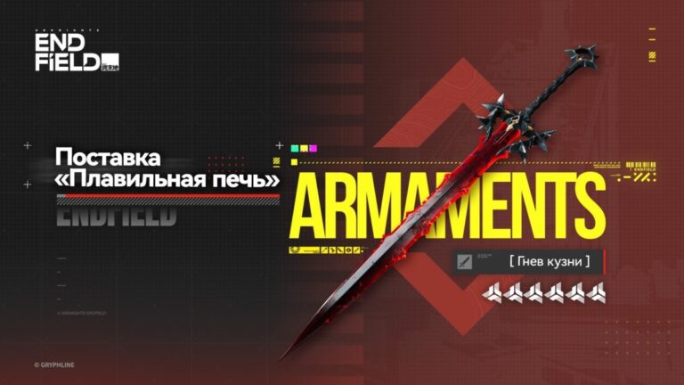 Плавильная печь в Arknights: Endfield