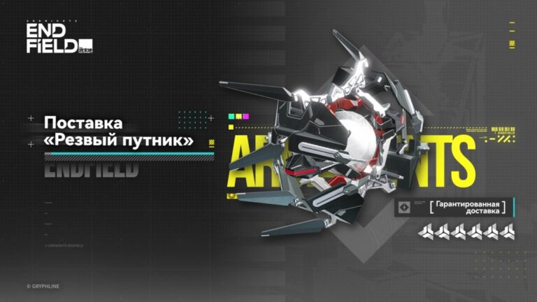 Резвый путник в Arknights: Endfield