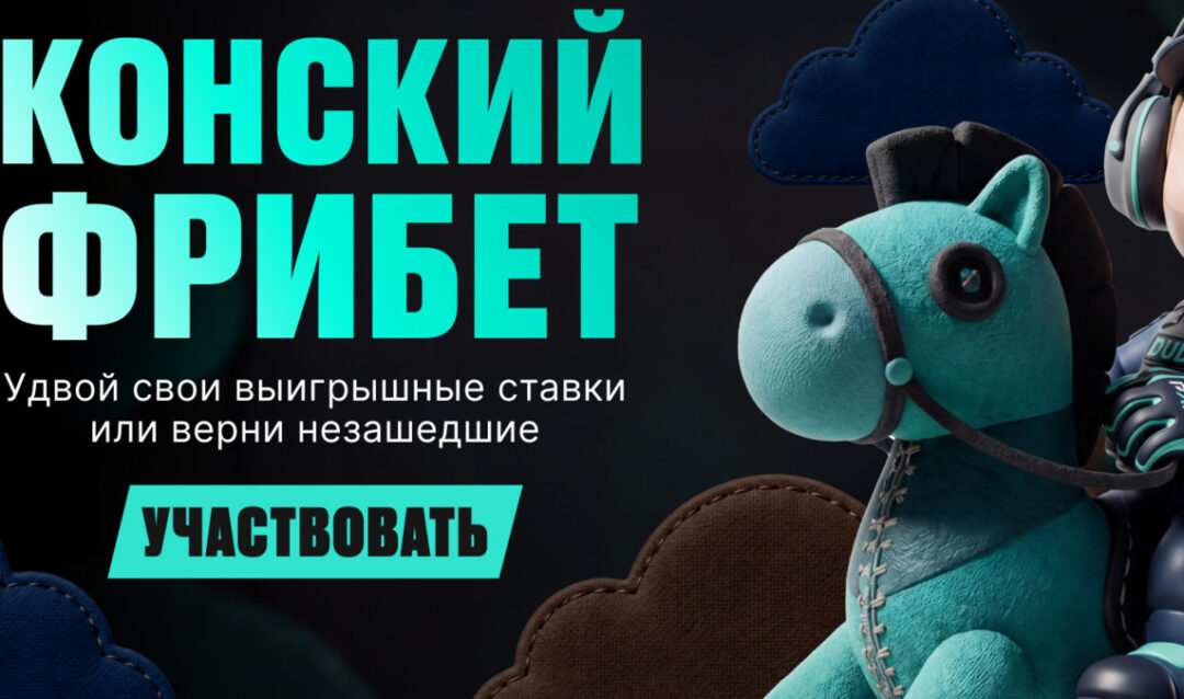 PARI умножат выигрыши и возместят проигрыши на матчах PGL Astana 2026