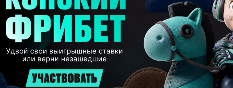 PARI умножат выигрыши и возместят проигрыши на матчах PGL Astana 2026