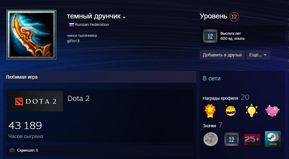 Профиль Рамзеса в Steam