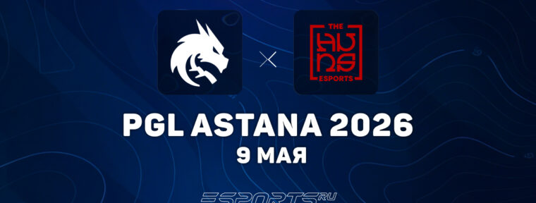 Team Spirit разгромили Huns на PGL Astana 2026