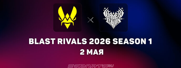 Vitality вышли в финал BLAST Rivals 2026 S1, обыграв Gamer Legion