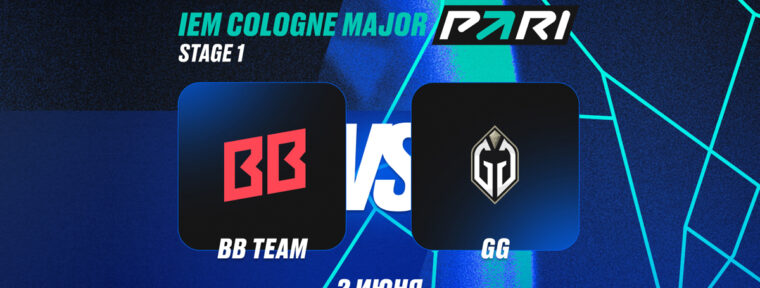 PARI: BetBoom Team победят Gaimin Gladiators в дебютном матче на IEM Cologne Major 2026