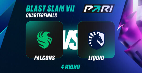 Аналитики PARI: Team Falcons победят Team Liquid в четвертьфинале BLAST Slam VII