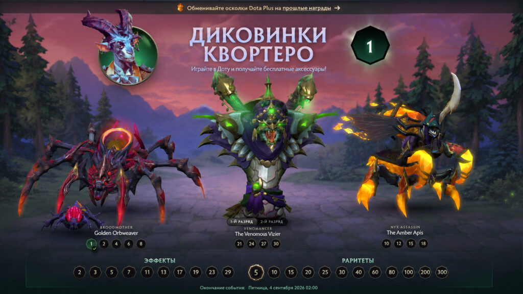 Диковинки Квортеро