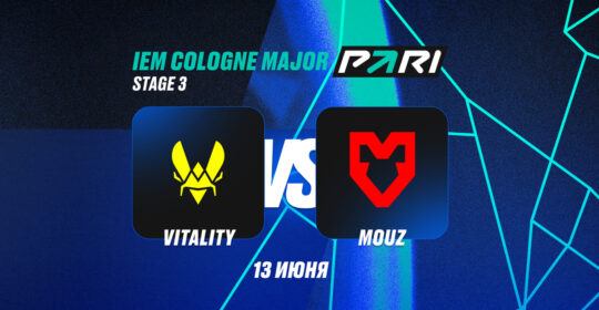 Аналитики PARI: Team Vitality выбьют MOUZ с IEM Cologne Major 2026