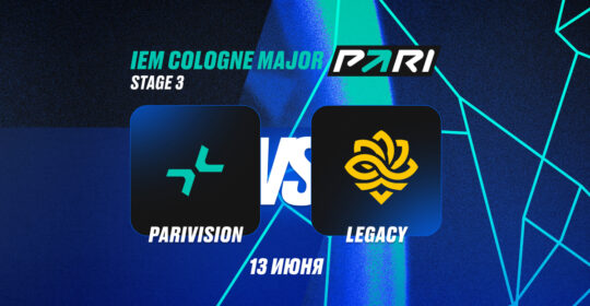 PARI: Legacy выбьют PARIVISION с IEM Cologne Major 2026 по CS2